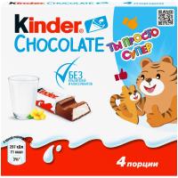 ШОКОЛАД КИНДЕР С МОЛОЧНОЙ НАЧИНКОЙ 50ГР
