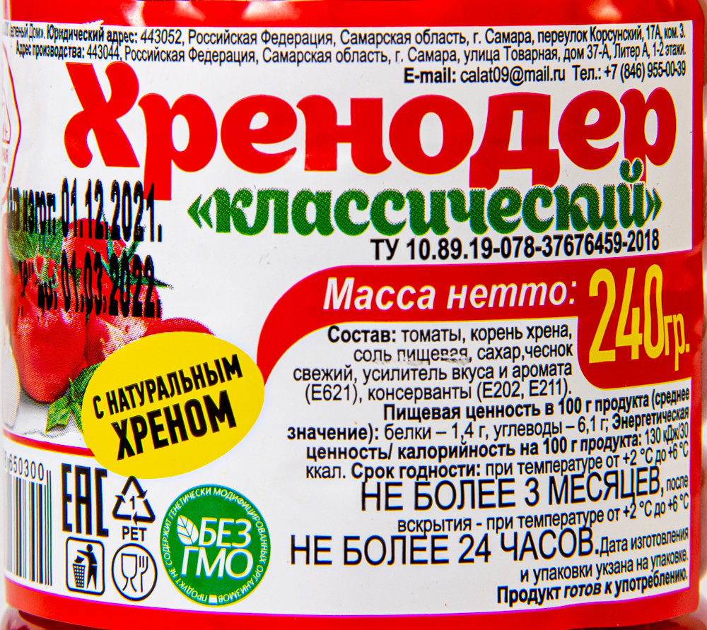 ХРЕНОДЁР СЗ КЛАССИЧЕСКИЙ ПЛ/Б 240ГР