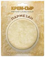 СЫР МЯГКИЙ СЛИВОЧНЫЙ ПАРМЕЗАН ТМ АМИГА 120ГР