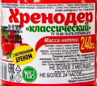 ХРЕНОДЁР СЗ КЛАССИЧЕСКИЙ ПЛ/Б 240ГР