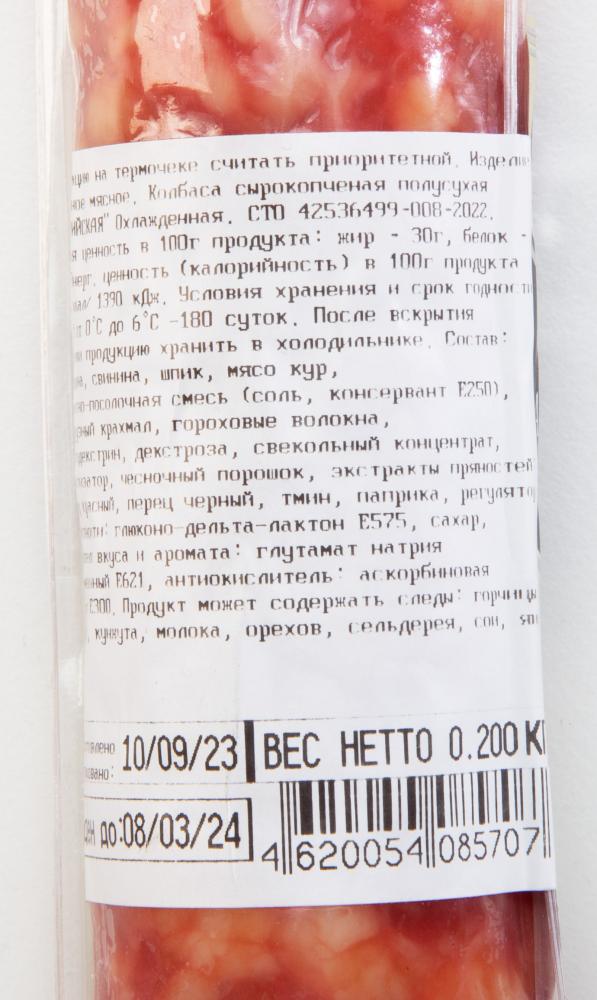 КОЛБАСА С/К МЯСНАЯ ГРАМОТА АВСТРИЙСКАЯ  200ГР